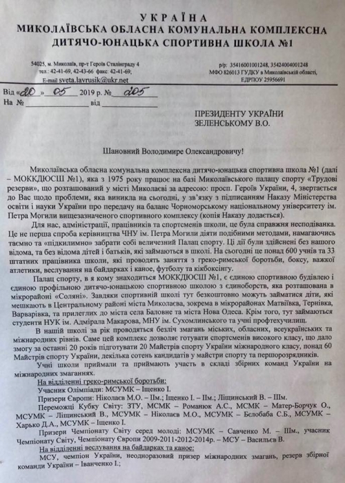 Президента Зеленского просят не передавать СК «Трудовые резервы» в собственность «могилянке»