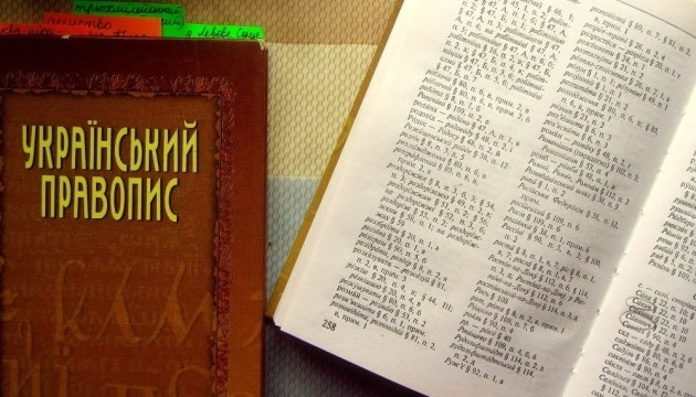 Кабмин изменил украинское правописание, вернув нормы 1932-33 гг