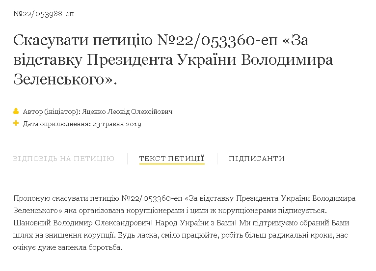На сайте президента появилось уже 11 петиций об отмене петиции за отставку Зеленского