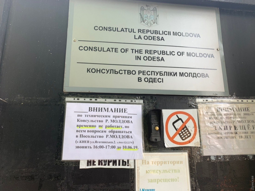 В Одессе временно не работает консульство Молдовы
