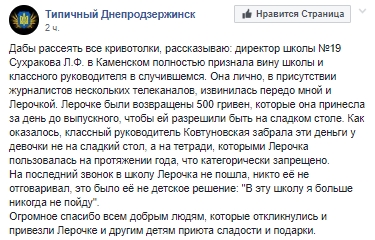 В школе, где ребенка из приюта не пустили на сладкий стол, признали свою вину