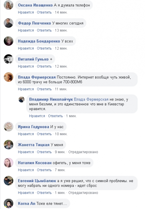 Николаевцы сообщают о массовом сбое в работе мобильной сети «Киевстар»