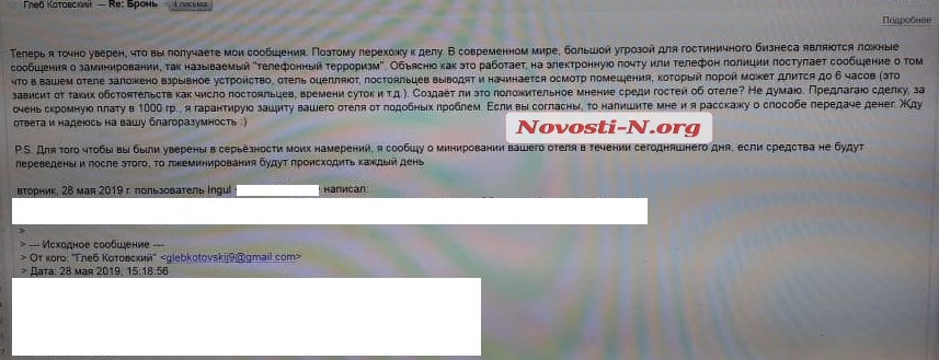 В Николаеве третий день подряд минируют гостиницы