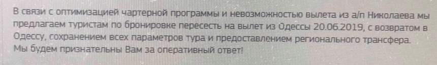 Из Николаевского аэропорта не будут летать самолеты в Турцию