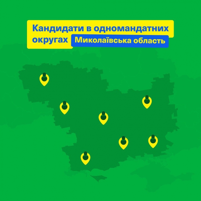 Партия «Слуга народа» опубликовала список мажоритарщиков: кто будет представлять Николаевщину