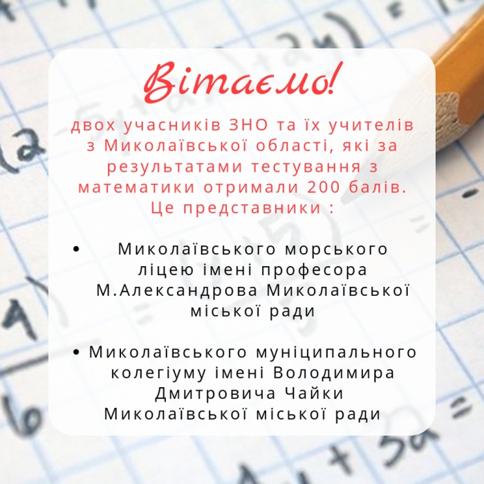 ÐÐ²Ð¾Ðµ Ð½Ð¸ÐºÐ¾Ð»Ð°ÐµÐ²ÑÐµÐ² Ð½Ð°Ð±ÑÐ°Ð»Ð¸ Ð¿Ð¾ 200 Ð±Ð°Ð»Ð»Ð¾Ð² Ð½Ð° ÐÐÐ Ð¿Ð¾ Ð¼Ð°ÑÐµÐ¼Ð°ÑÐ¸ÐºÐµ