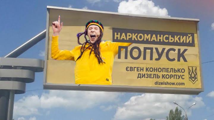 «ÐбиÑай Ñ
аÑÑ Ñ ÑекÑ»: николаевÑкие Ð´Ð¸Ð·ÐµÐ»Ñ Ð²ÑÑмеÑли полиÑиÑеÑкие билбоÑдÑ. ФÐТÐ