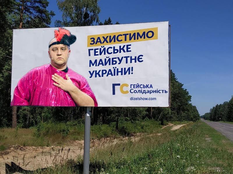«ÐбиÑай Ñ
аÑÑ Ñ ÑекÑ»: николаевÑкие Ð´Ð¸Ð·ÐµÐ»Ñ Ð²ÑÑмеÑли полиÑиÑеÑкие билбоÑдÑ. ФÐТÐ
