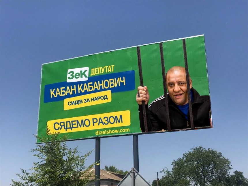 «Обирай хату і секс»: николаевские дизеля высмеяли политические билборды. ФОТО