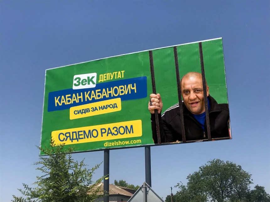 «ÐбиÑай Ñ
аÑÑ Ñ ÑекÑ»: николаевÑкие Ð´Ð¸Ð·ÐµÐ»Ñ Ð²ÑÑмеÑли полиÑиÑеÑкие билбоÑдÑ. ФÐТÐ