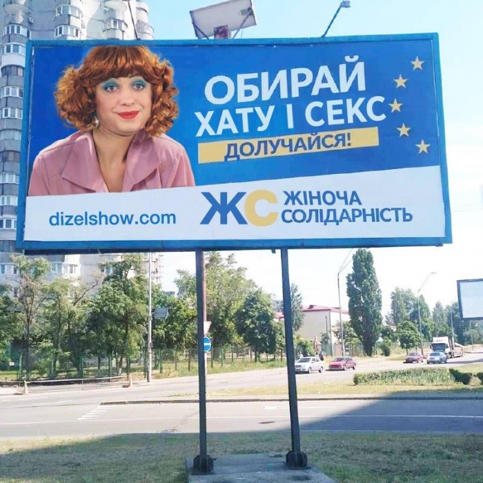 «ÐбиÑай Ñ
аÑÑ Ñ ÑекÑ»: николаевÑкие Ð´Ð¸Ð·ÐµÐ»Ñ Ð²ÑÑмеÑли полиÑиÑеÑкие билбоÑдÑ. ФÐТÐ