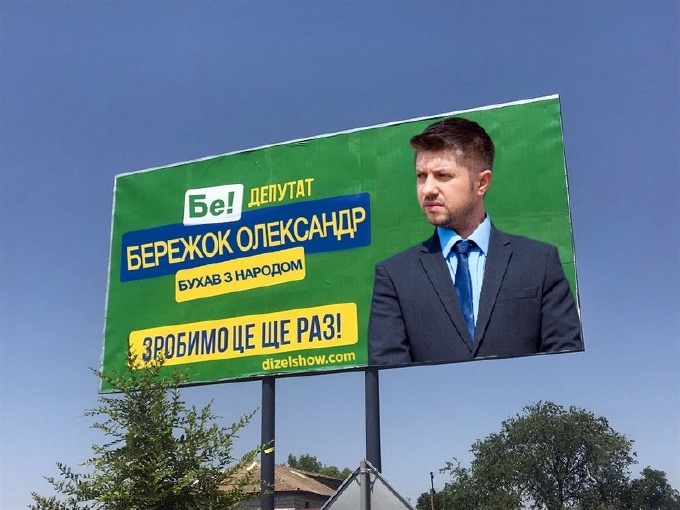 «Обирай хату і секс»: николаевские дизеля высмеяли политические билборды. ФОТО