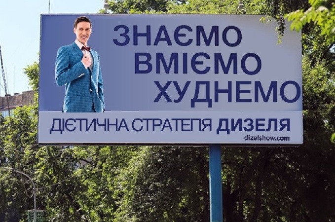 «ÐбиÑай Ñ
аÑÑ Ñ ÑекÑ»: николаевÑкие Ð´Ð¸Ð·ÐµÐ»Ñ Ð²ÑÑмеÑли полиÑиÑеÑкие билбоÑдÑ. ФÐТÐ