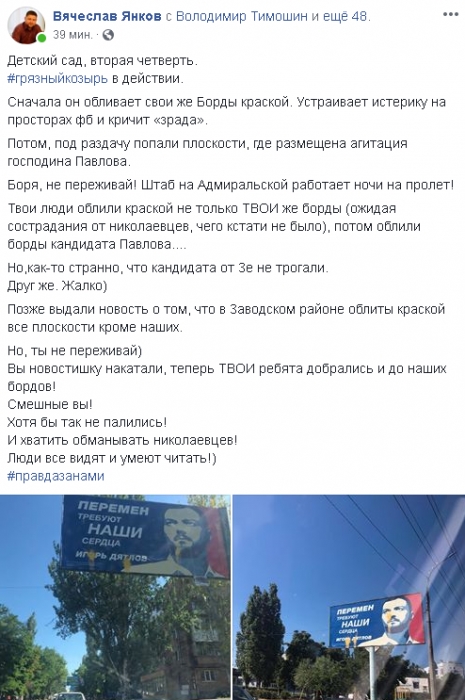 Депутат Янков нашел «виновных» в заляпывании краской бордов