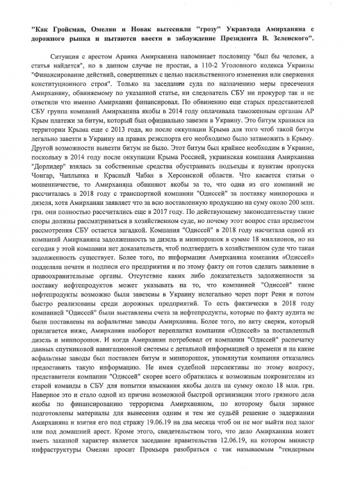 Владелец «Полтавабудцентр» обвинил Гройсмана в уголовном преследовании из-за того, что его фирма мешала монополизации рынка