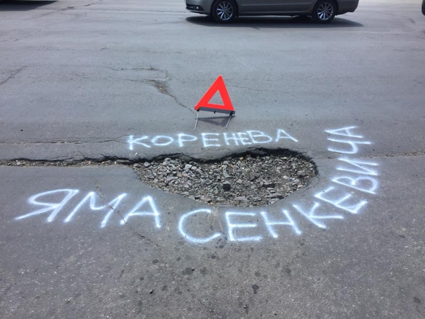 В Николаеве колдобину в виде сердца назвали на честь мэра Сенкевича и директора ДЖКХ 