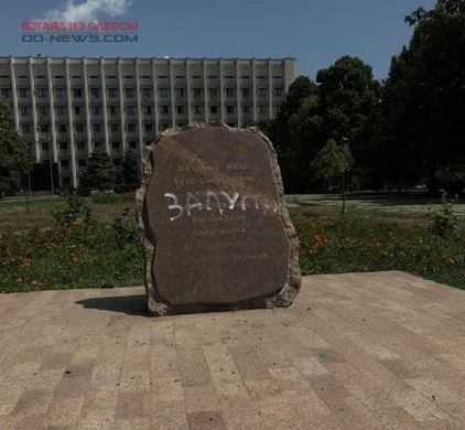 В Одессе осквернен памятный знак «Героям Небесной Сотни»