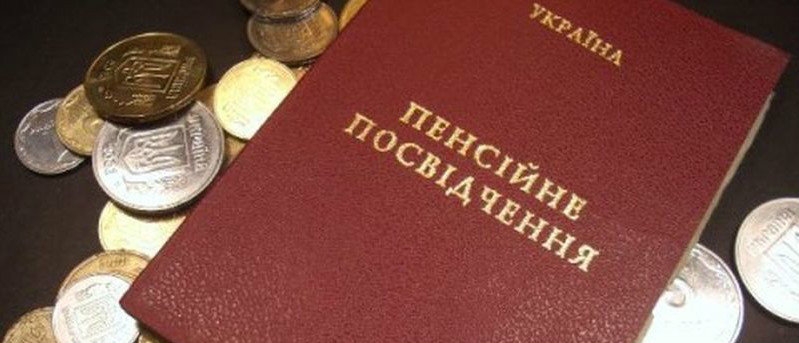 Пенсия в Украине: сокращен перечень документов для получения выплат