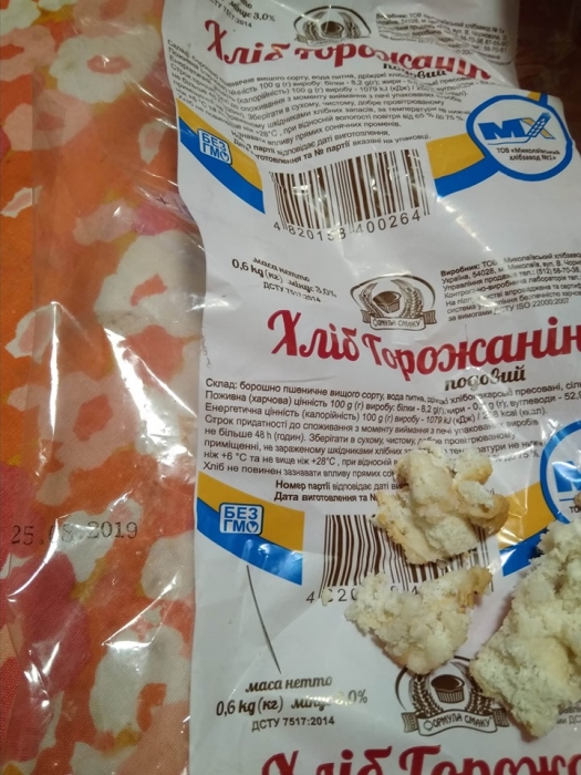 Жительница Николаева нашла в хлебе «Горожанин» трехсантиметровую иголку