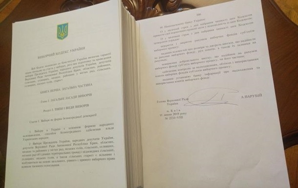 Парубий подписал новый Избирательный кодекс