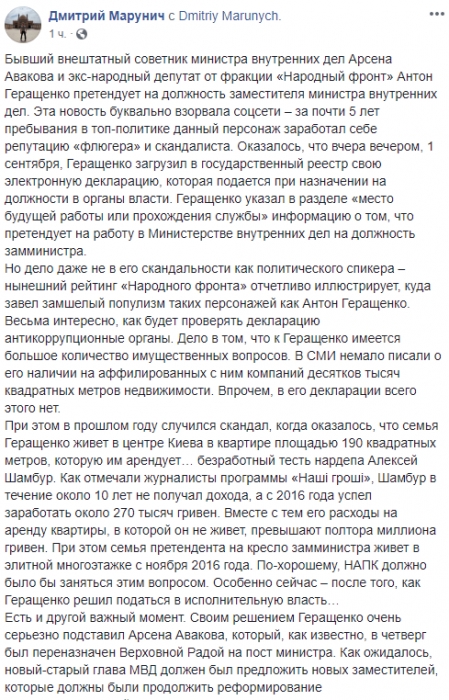 Возвращение \"лизоблюда\". Кто и зачем двигает Антона Геращенко в замглавы МВД