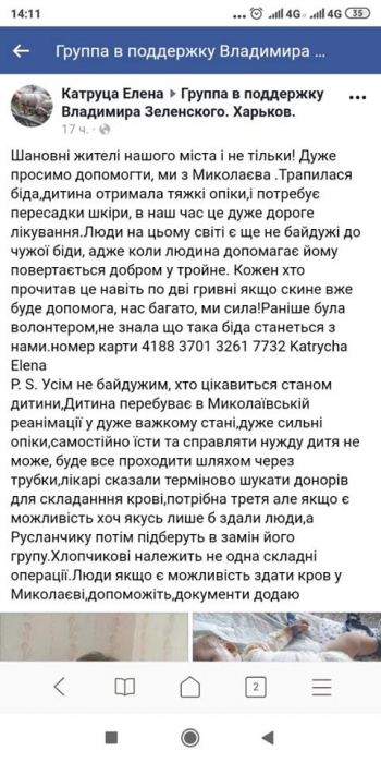 Мошенники собирают средства для пациента Николаевской ОДБ: мать ребенка не в курсе