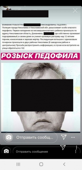 В Николаеве распространяют фейк о «педофиле, изнасиловавшем и убившем 12-летнего мальчика»