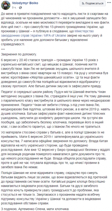 В Китае ребенок из Украины покончил с жизнью из-за издевательств