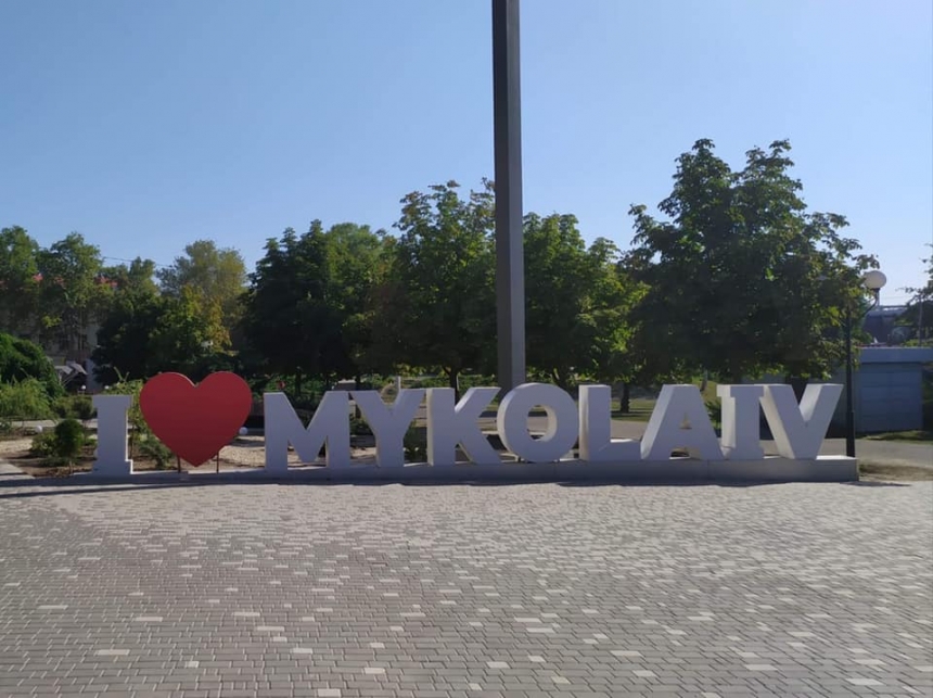 В Николаеве уберут арт-объект «I&#10084;&#65039;MYKOLAIV»