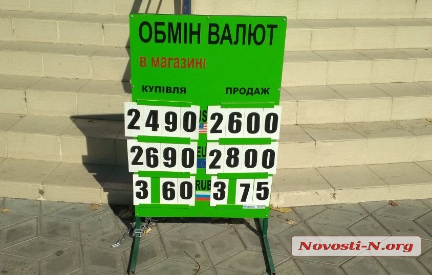В Николаеве доллар и евро в продаже за сутки подорожали на 1 гривну