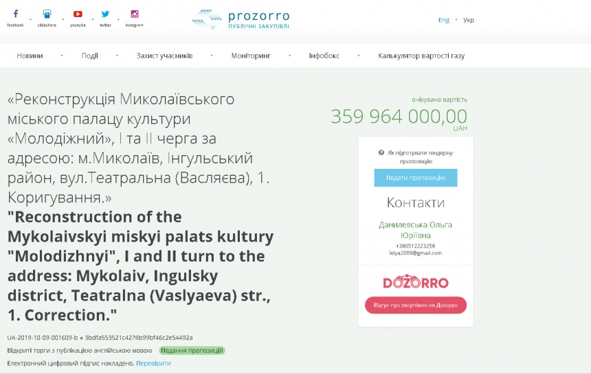 Стоимость реконструкции ДК «Молодежный» в Николаеве 359,9 миллионов: объявлен тендер