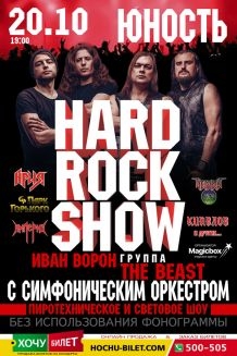 В Николаеве пройдет Hard Rock Show