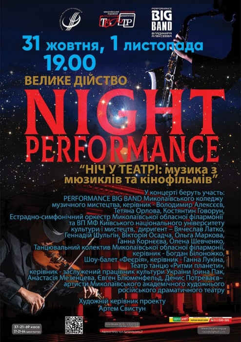 Николаевский русдрам приглашает на «Ночь в театре»