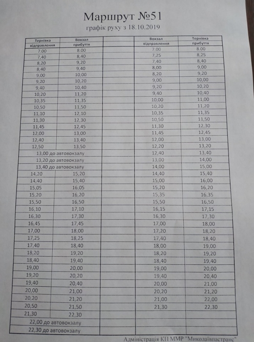 В Николаеве изменилось расписание движения автобусов №51 и №91