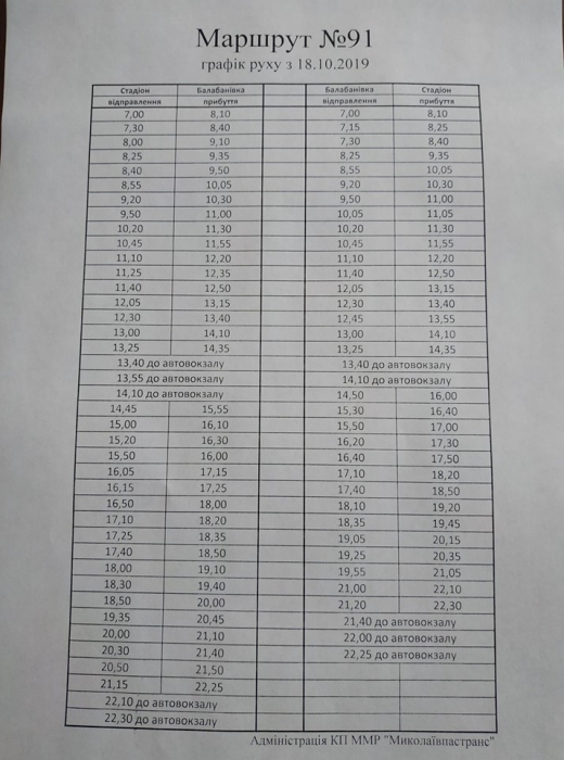 В Николаеве изменилось расписание движения автобусов №51 и №91