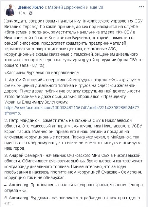 Николаевский активист обвинил сотрудников СБУ в коррупции
