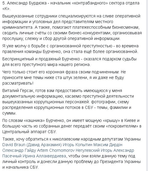 Николаевский активист обвинил сотрудников СБУ в коррупции