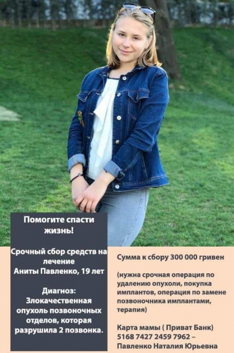 19-летней жительнице Очакова срочно нужна помощь