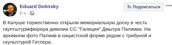 В Калуше открыли памятную доску в честь гауптштурмфюрера СС из дивизии «Галичина»