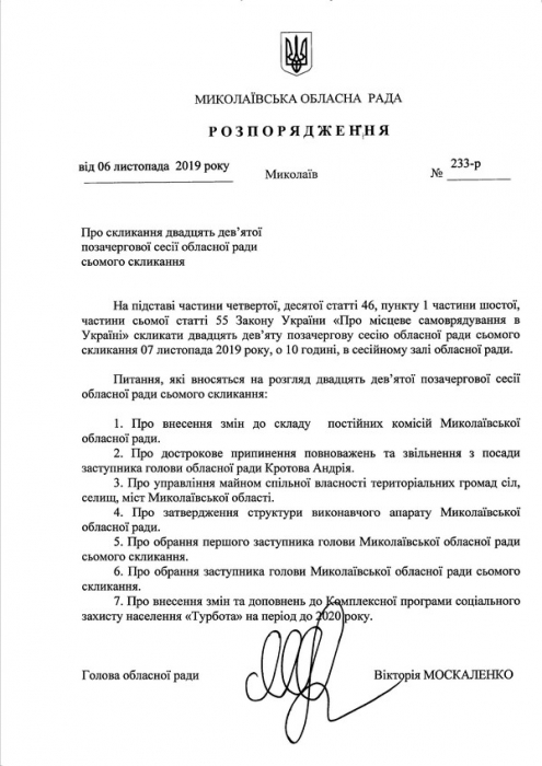 В Николаеве на внеочередной сессии облсовета рассмотрят вопрос увольнения зама Москаленко