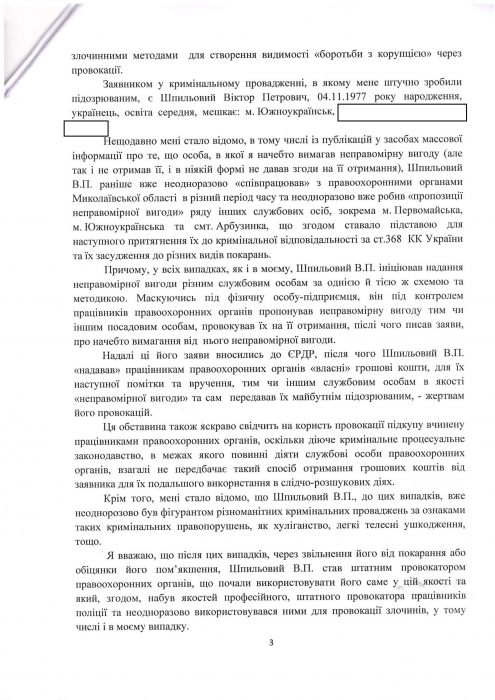 Мое увольнение является прямым следствием провокации, -  экс-глава Кривоозерской РГА