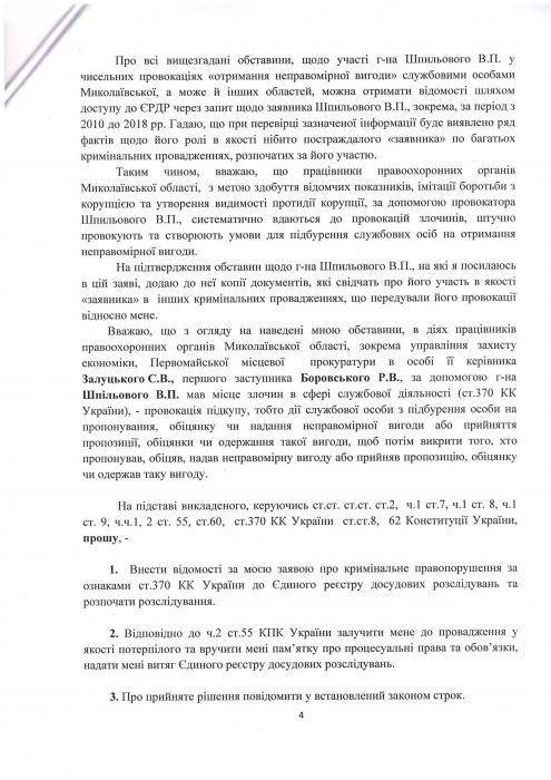 Мое увольнение является прямым следствием провокации, -  экс-глава Кривоозерской РГА