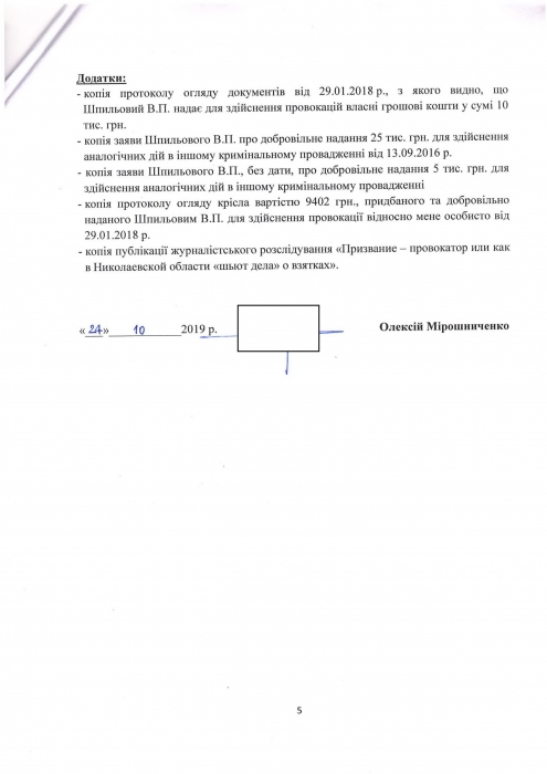 Мое увольнение является прямым следствием провокации, -  экс-глава Кривоозерской РГА