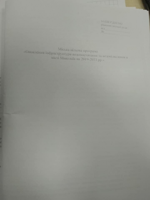 «Водоканал» запросил на реконструкцию водопроводных сетей в Николаеве 5 миллиардов гривен