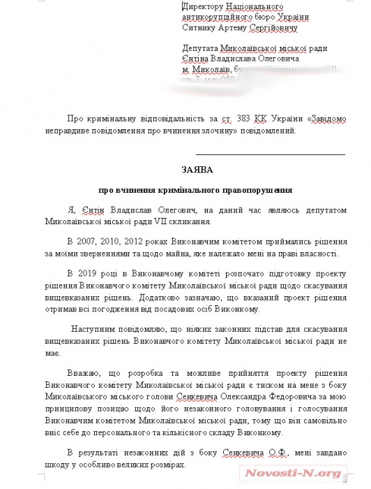 В Николаеве исполком не смог принять «пустое» решение по помещениям депутата Ентина