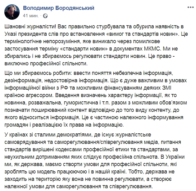 Министр назвал «недоразумением»термин «стандарт новостей» в Указе Зеленского