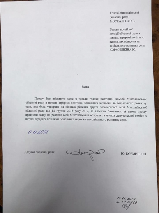 Депутат Кормышкин сложил с себя полномочия главы «аграрной» комиссии и ждёт ответных действий от коллег