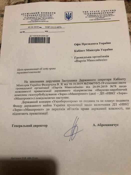 Приватизации николаевского завода «Зоря-Машпроект» не будет, - «Укроборонпром»