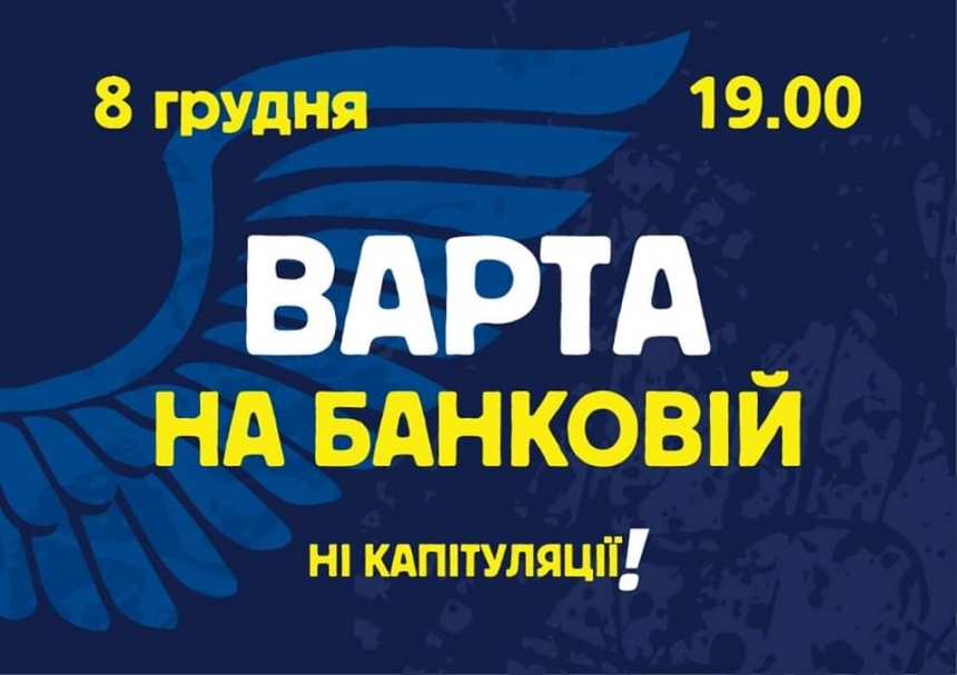 Националисты готовят акцию под Офисом президента накануне саммита "нормандской четверки"