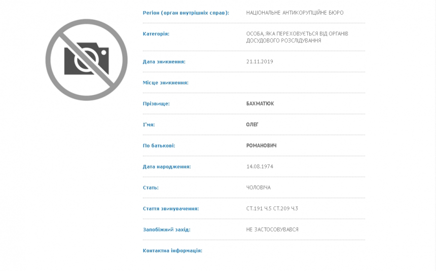 Бывший владелец VAB Банка Бахматюк объявлен в розыск, - НАБУ